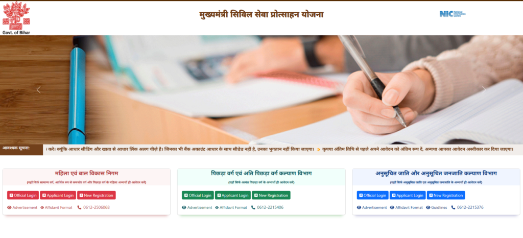 bpsc-scholarship